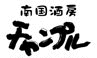 チャンプル